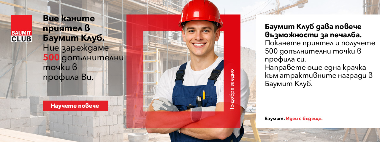 Покани приятел и получи 500 бонус точки!